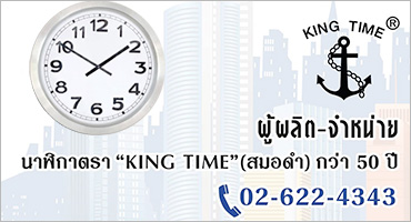 banner-kingtime